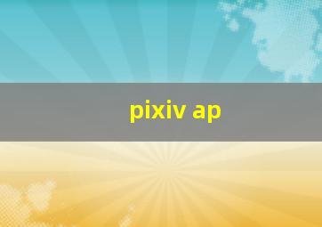 pixiv ap